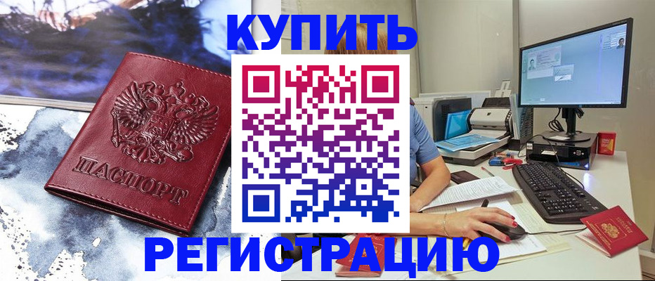 временная регистрация для всех в Стрежевом