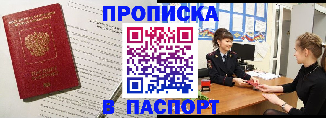 пропишу в квартире в Стрежевом