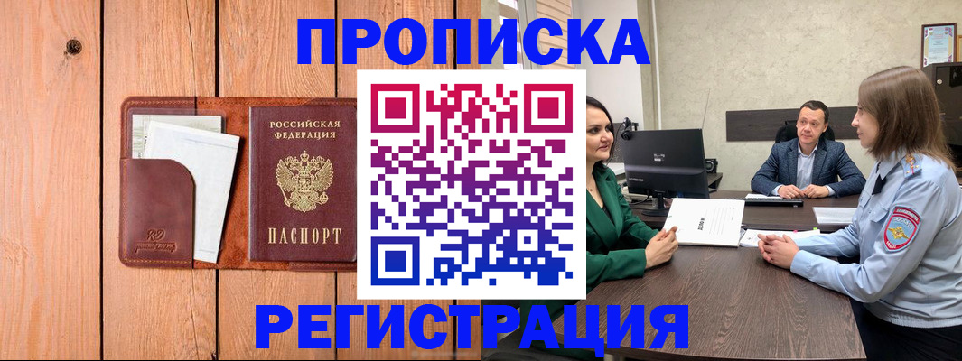 временная регистрация гарантия в Стрежевом